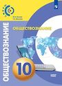 ГДЗ Котова 10 класс
