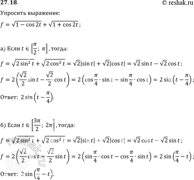 Изображение Упростите выражение корень(1 - cos 2t) + корень(1 + cos 2t), если:a) t € [пи/2;пи];б) t € [3пи/2;2пи];в) t € [0;пи/2];г) t €...